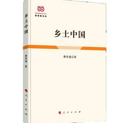 乡土中国读书笔记800字