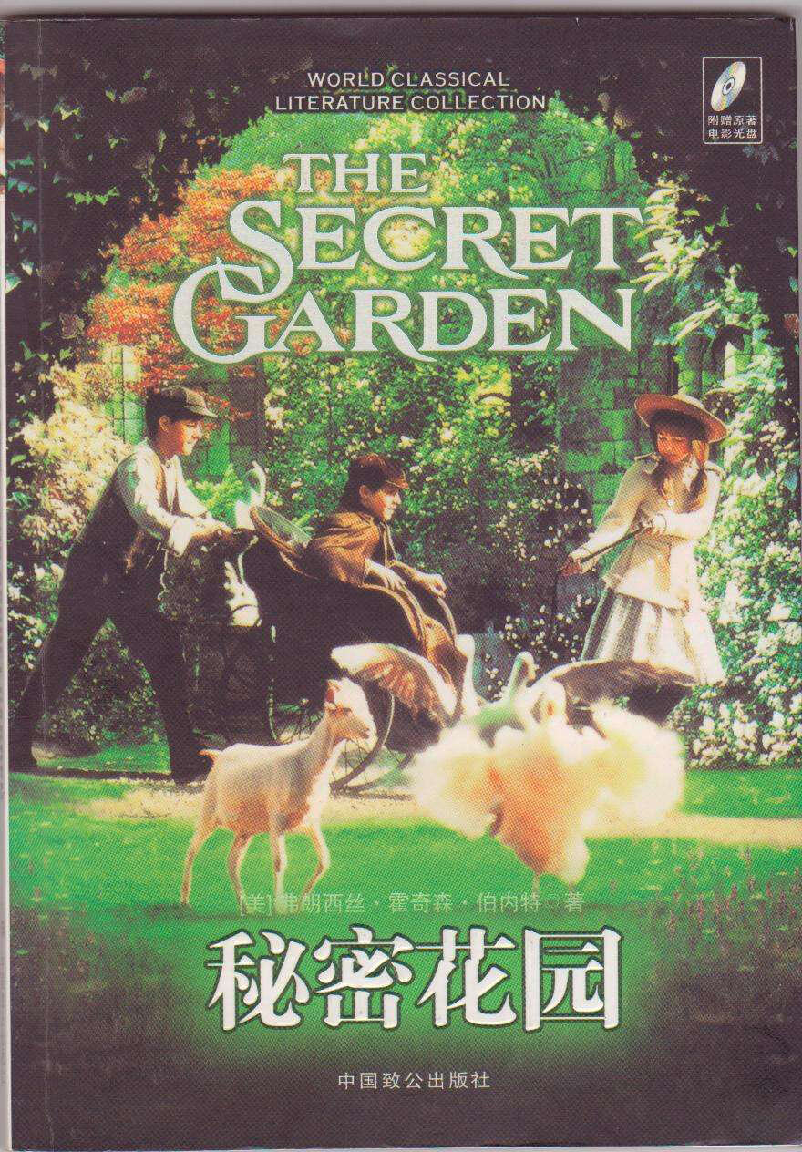 秘密花园读书笔记