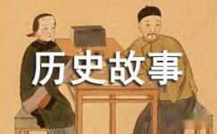 《林汉达中国历史故事集》读后感经典范文
