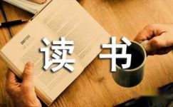 关于读《为中华之崛起而读书》有感的范文大纲